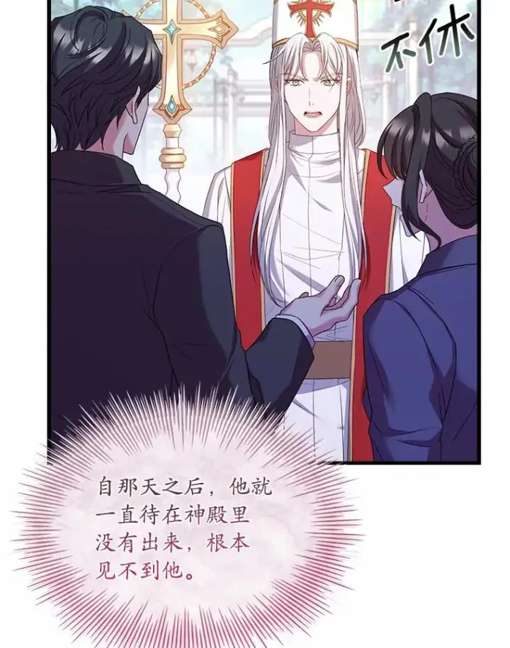 漫画《解除婚约的代价》31.大神官登场第92张图