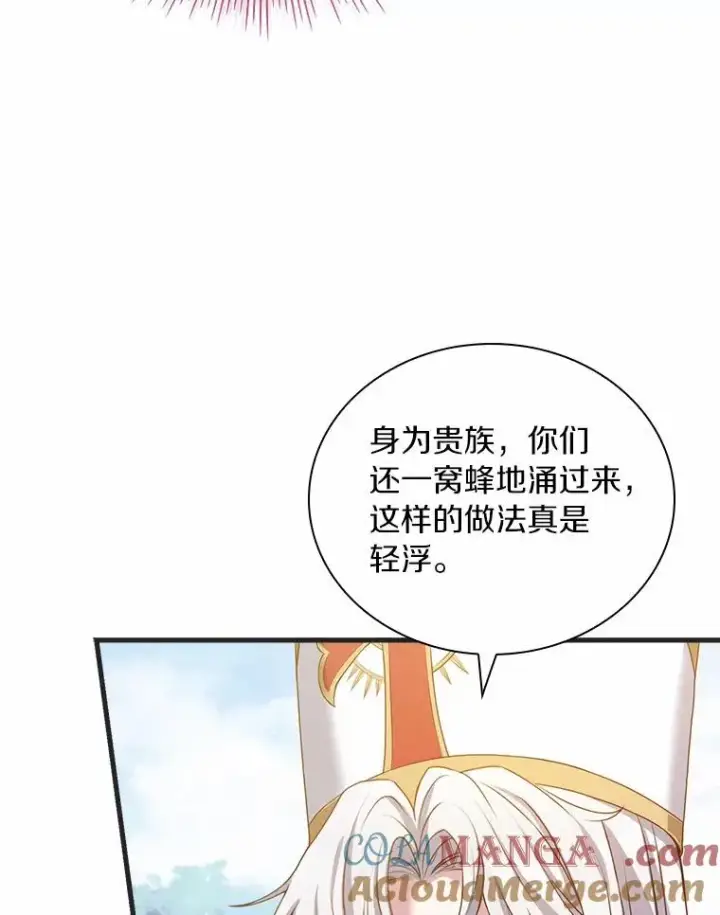 漫画《解除婚约的代价》31.大神官登场第93张图