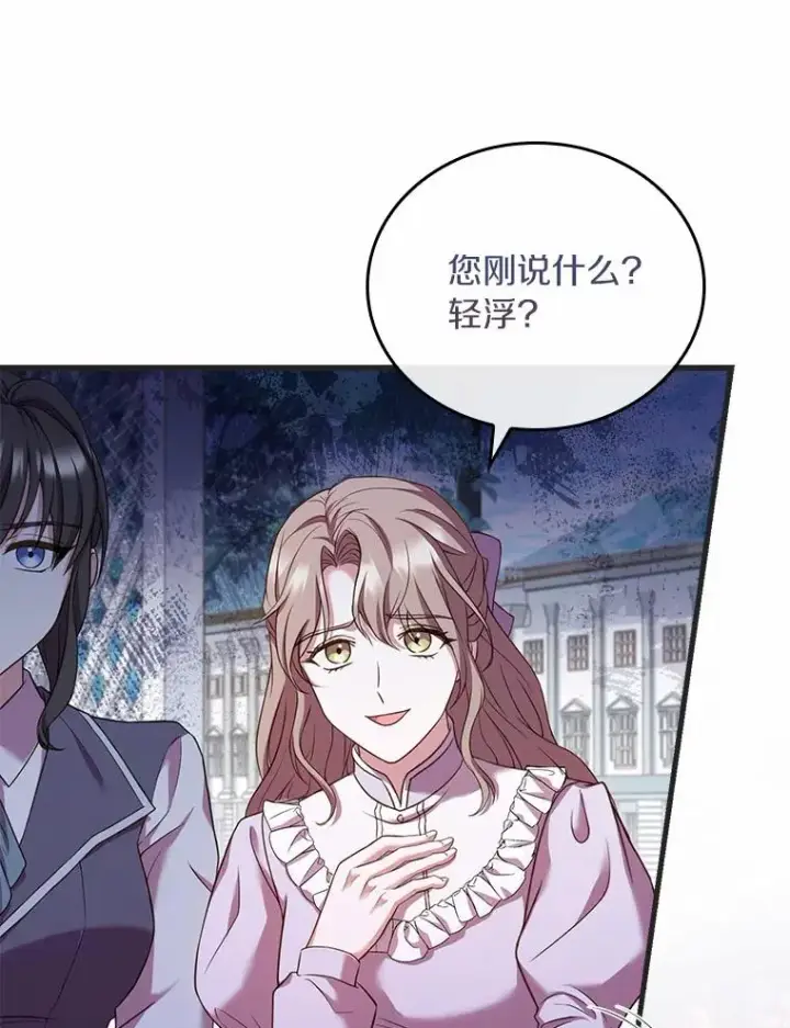 漫画《解除婚约的代价》31.大神官登场第95张图