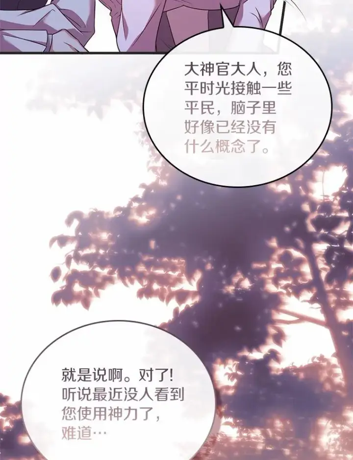 漫画《解除婚约的代价》31.大神官登场第96张图
