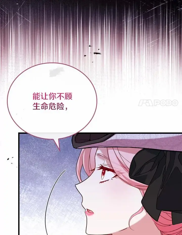 漫画《解除婚约的代价》32.离开神殿第103张图