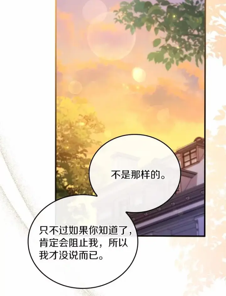 漫画《解除婚约的代价》32.离开神殿第111张图