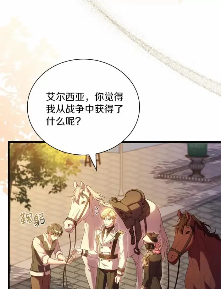 漫画《解除婚约的代价》32.离开神殿第112张图