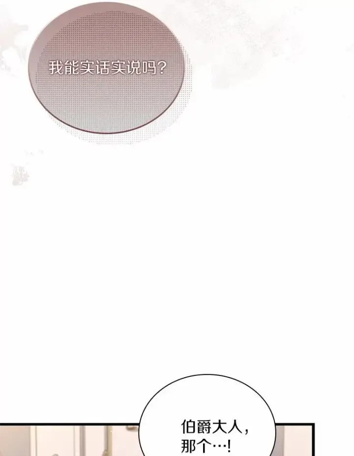 漫画《解除婚约的代价》32.离开神殿第16张图
