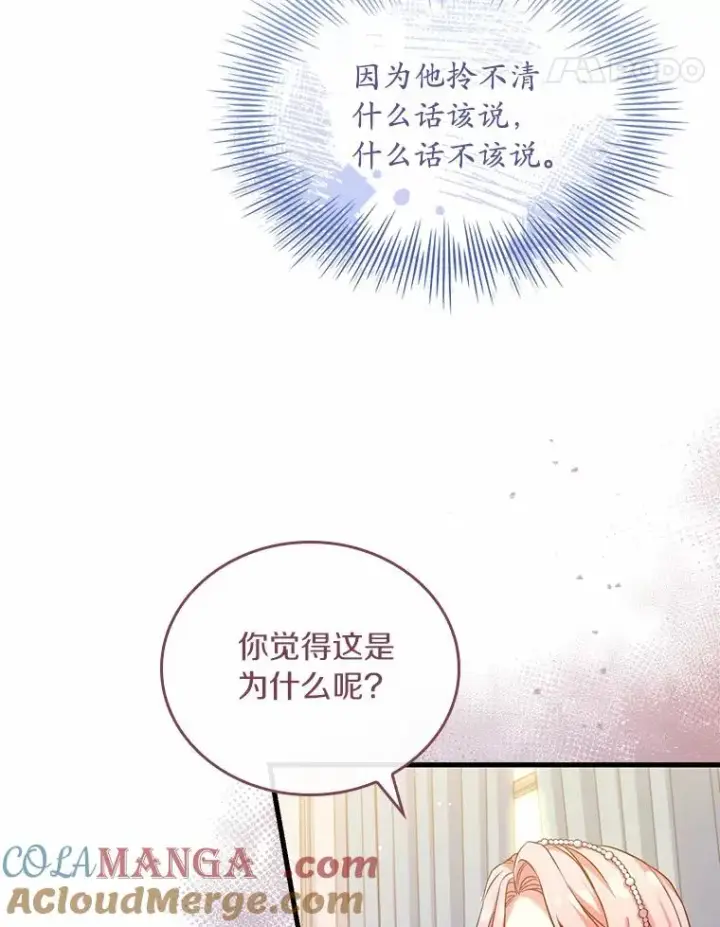 漫画《解除婚约的代价》32.离开神殿第21张图