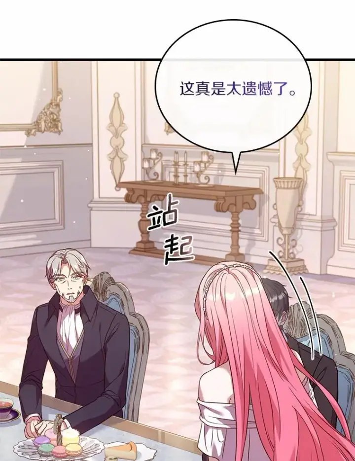 漫画《解除婚约的代价》32.离开神殿第28张图