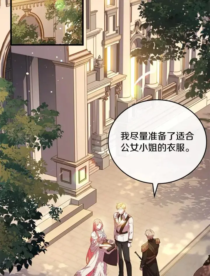 漫画《解除婚约的代价》32.离开神殿第40张图