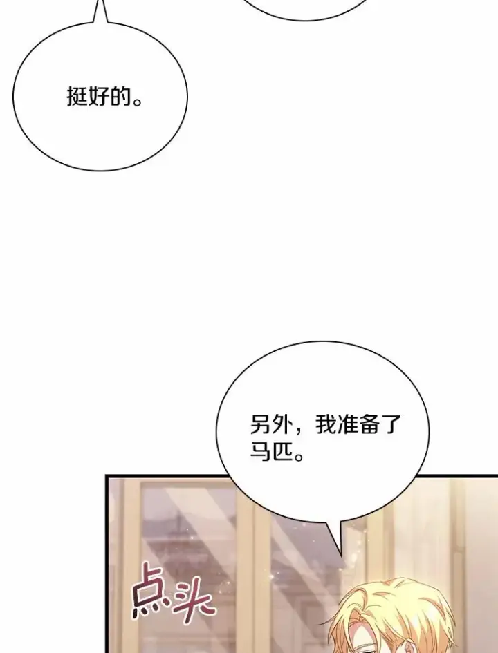 漫画《解除婚约的代价》32.离开神殿第43张图