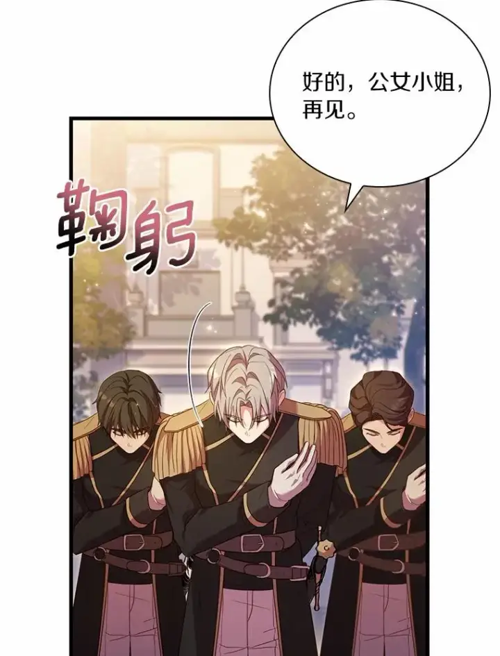 漫画《解除婚约的代价》32.离开神殿第46张图