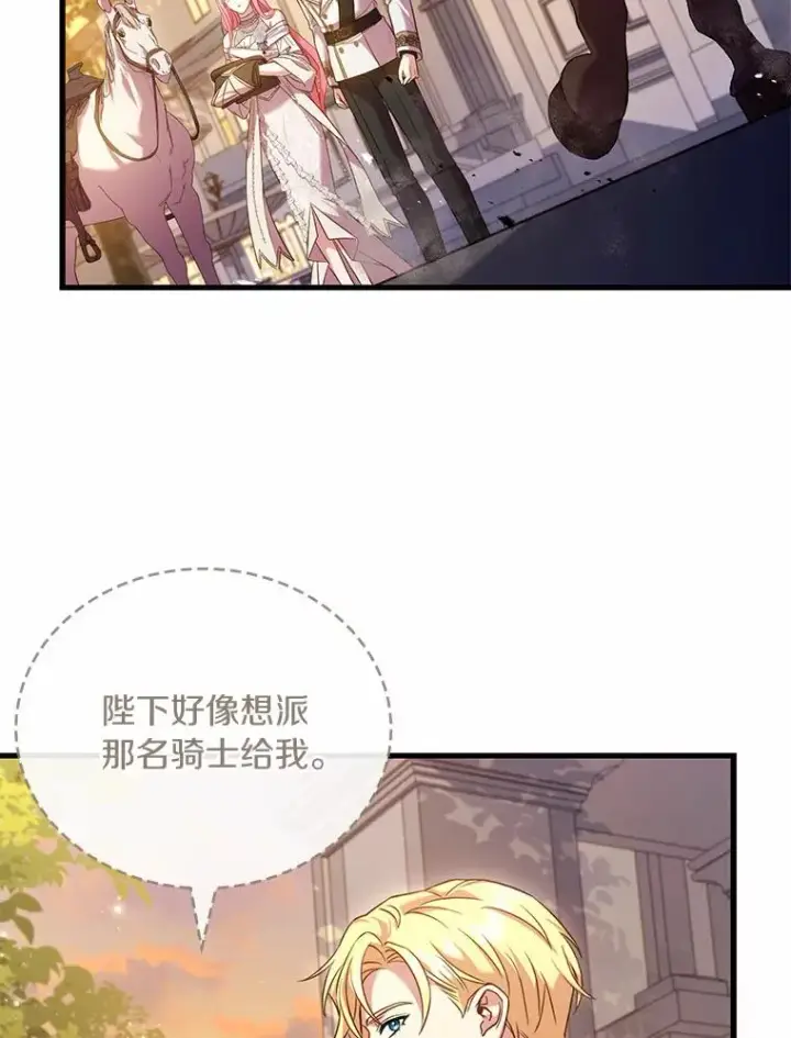 漫画《解除婚约的代价》32.离开神殿第48张图