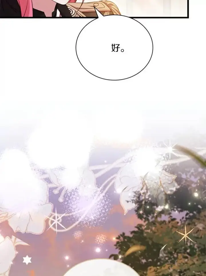 漫画《解除婚约的代价》32.离开神殿第59张图