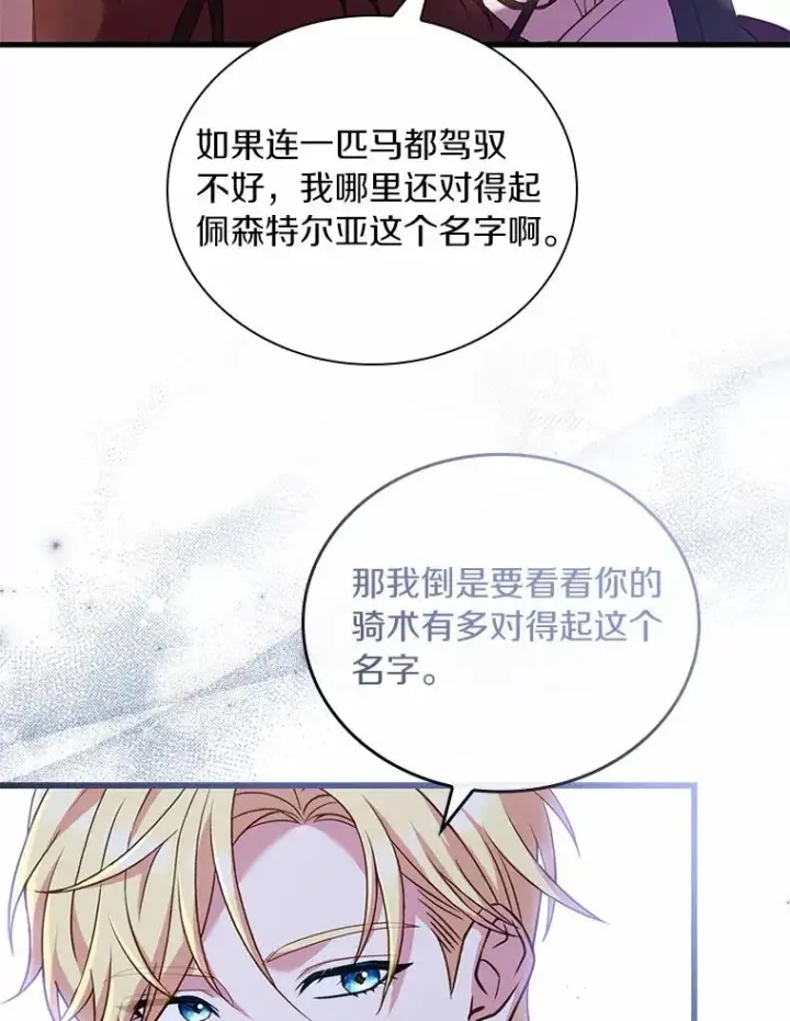 漫画《解除婚约的代价》32.离开神殿第63张图