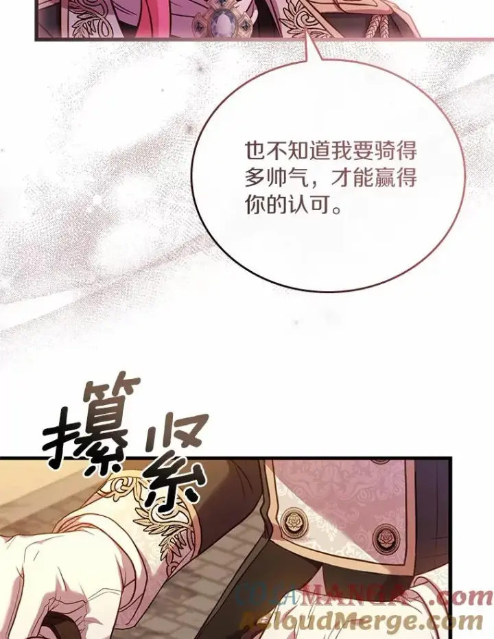 漫画《解除婚约的代价》32.离开神殿第65张图