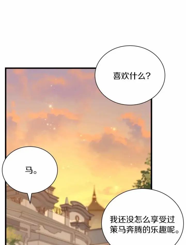 漫画《解除婚约的代价》32.离开神殿第74张图