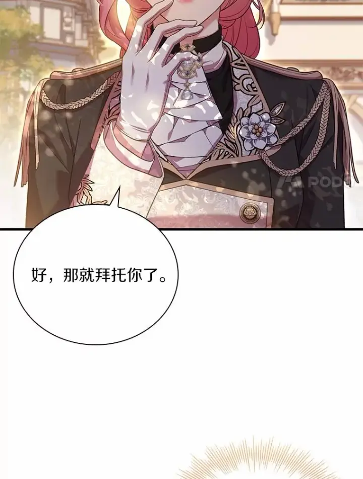 漫画《解除婚约的代价》32.离开神殿第80张图