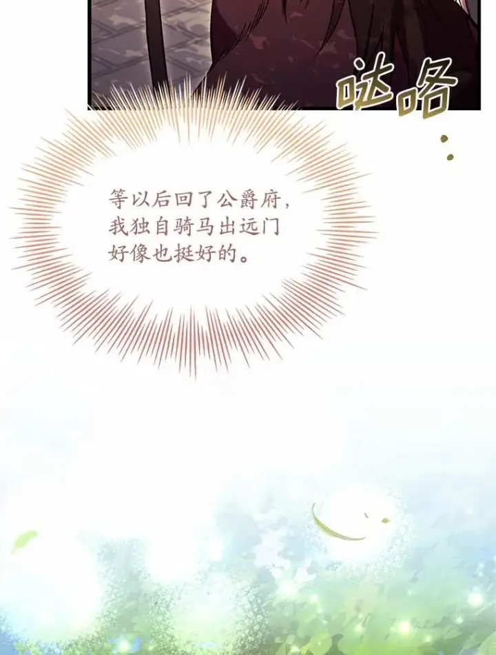 漫画《解除婚约的代价》32.离开神殿第82张图
