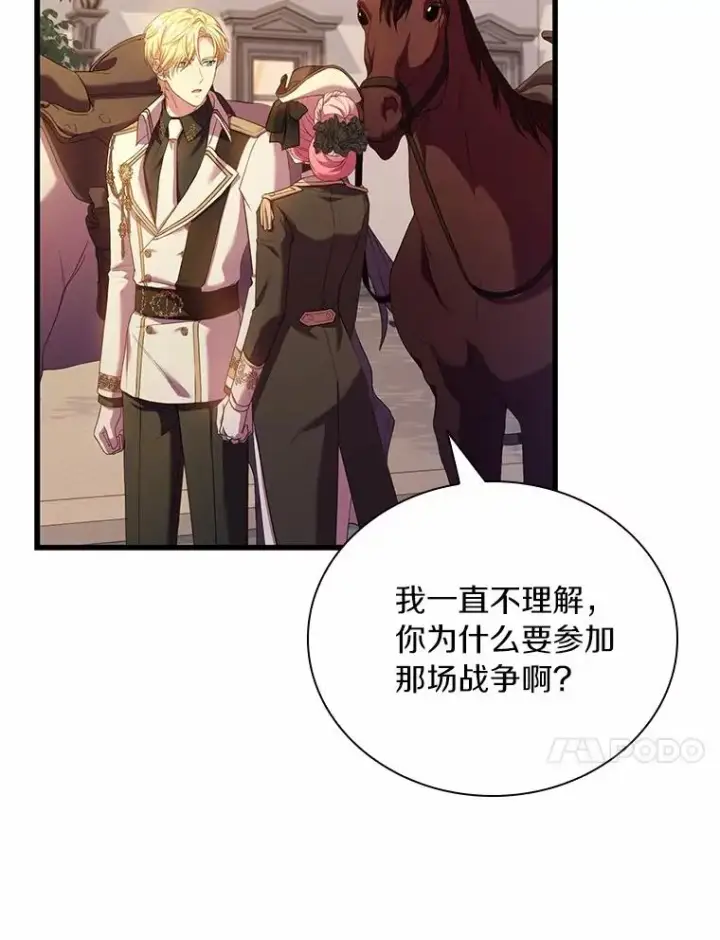 漫画《解除婚约的代价》32.离开神殿第96张图