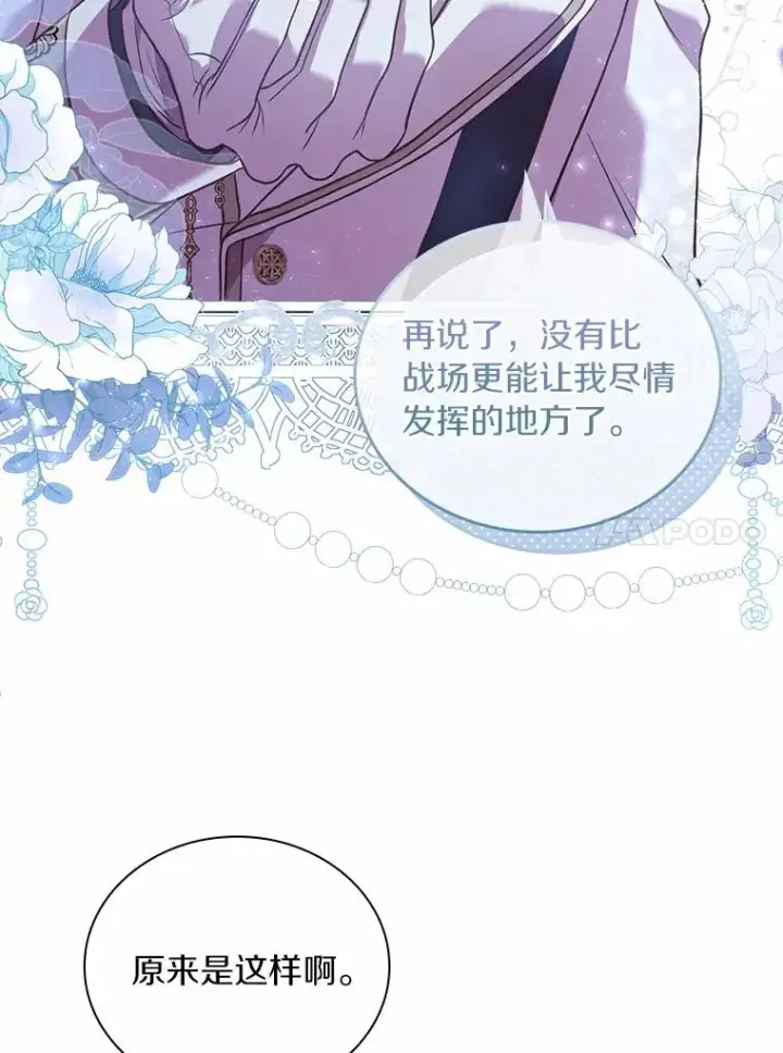 漫画《解除婚约的代价》33.武器店风波第10张图