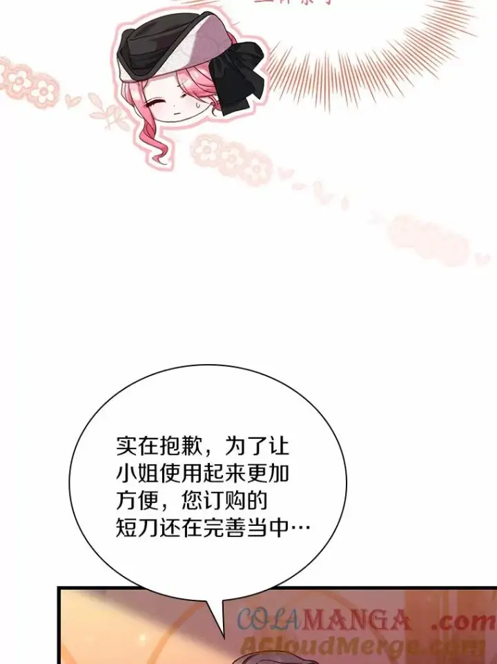 漫画《解除婚约的代价》33.武器店风波第25张图