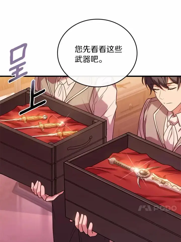 漫画《解除婚约的代价》33.武器店风波第27张图