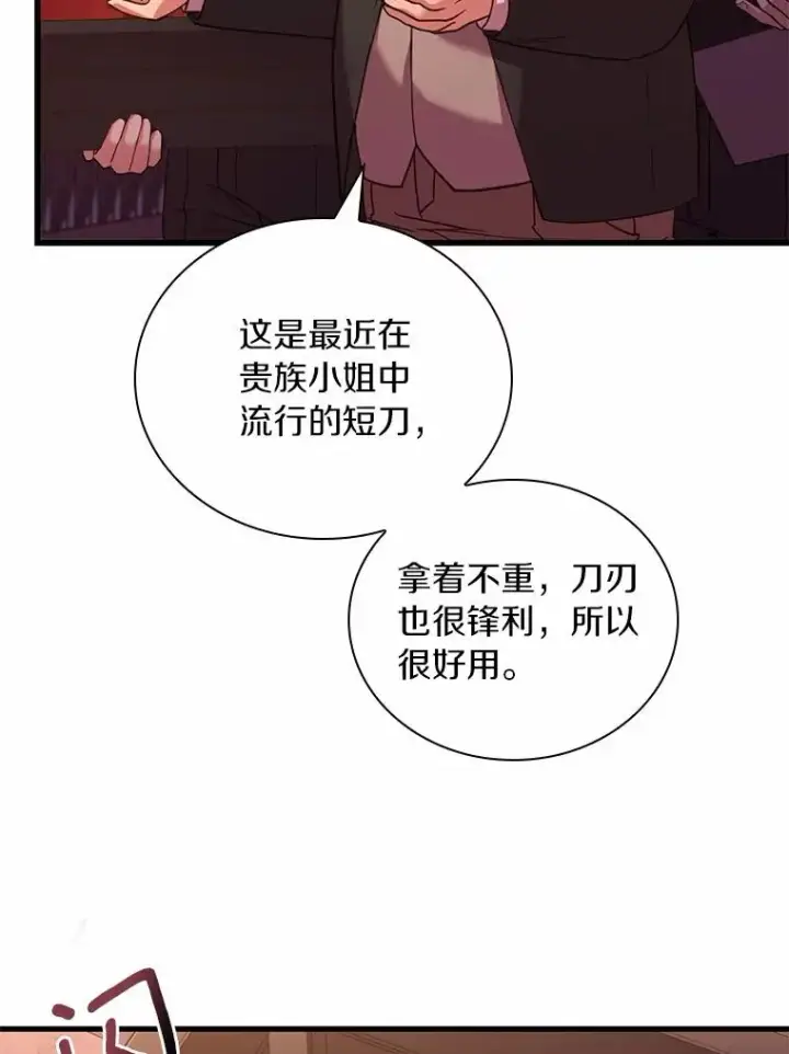 漫画《解除婚约的代价》33.武器店风波第36张图