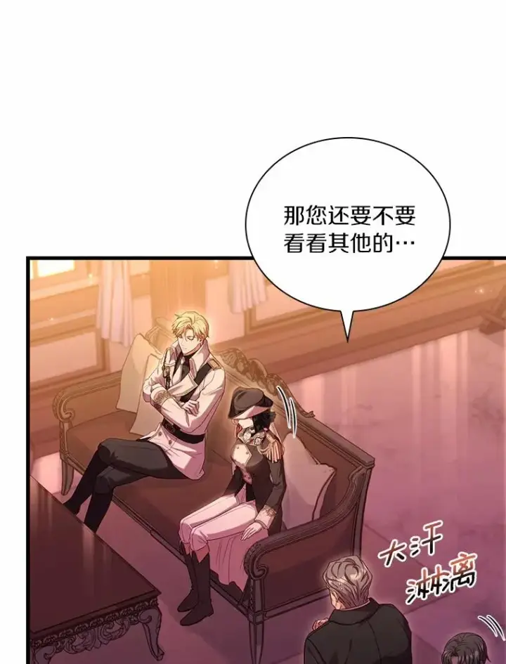 漫画《解除婚约的代价》33.武器店风波第42张图