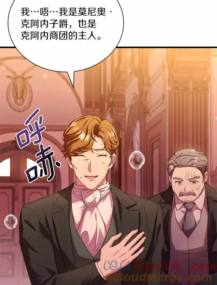 漫画《解除婚约的代价》33.武器店风波第45张图