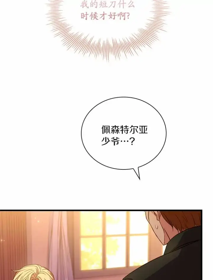 漫画《解除婚约的代价》33.武器店风波第48张图