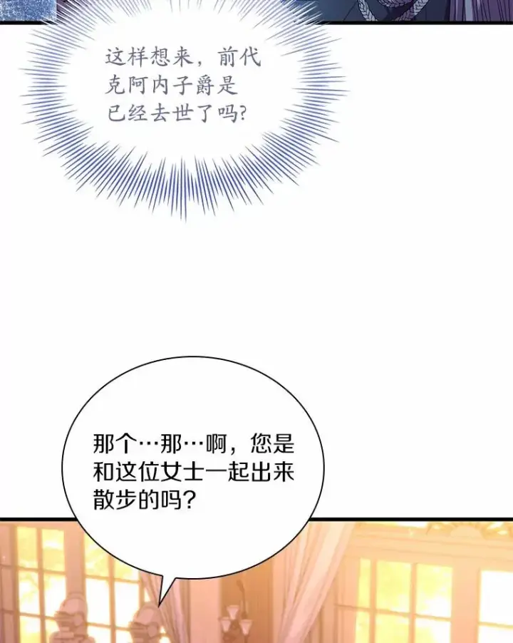 漫画《解除婚约的代价》33.武器店风波第52张图
