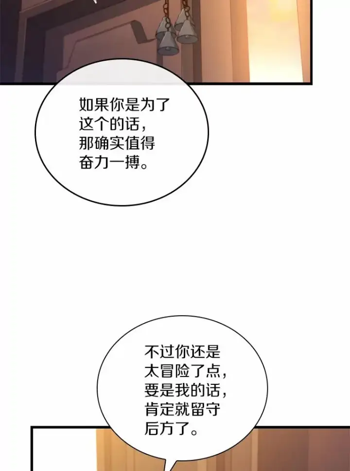 漫画《解除婚约的代价》33.武器店风波第6张图