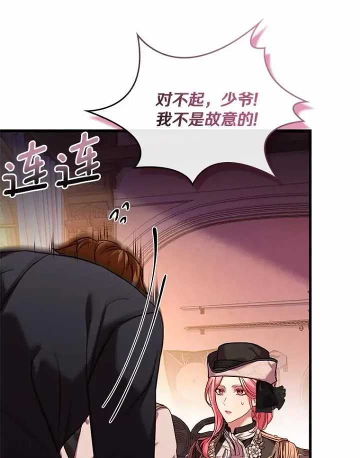 漫画《解除婚约的代价》33.武器店风波第63张图