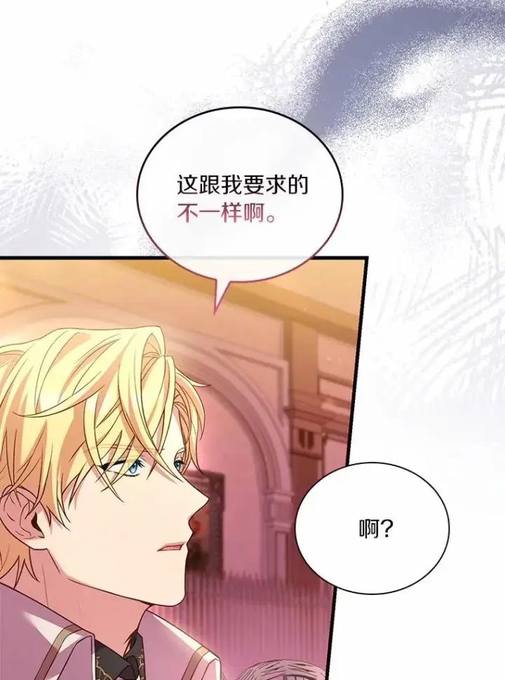 漫画《解除婚约的代价》33.武器店风波第82张图