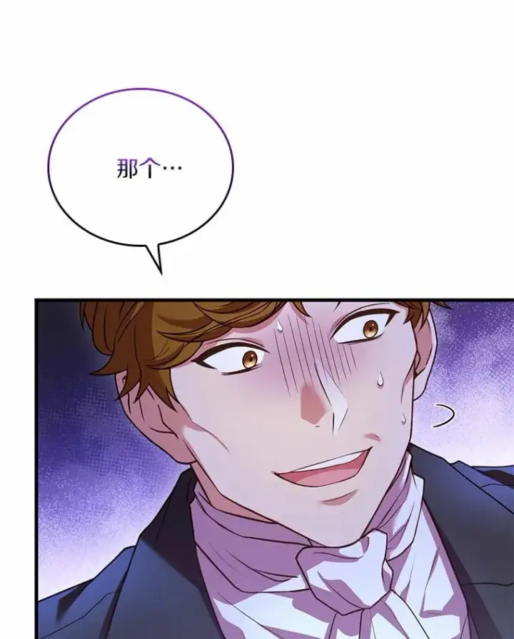漫画《解除婚约的代价》33.武器店风波第86张图