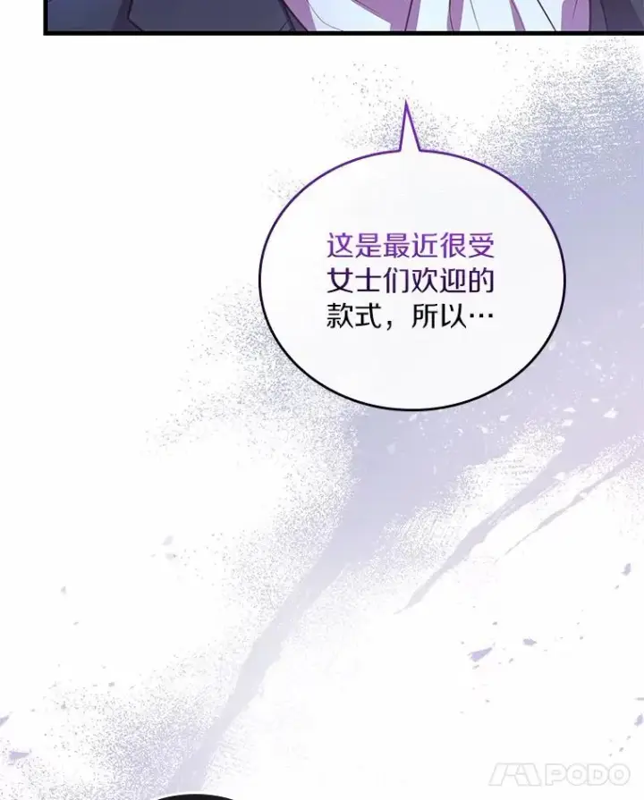 漫画《解除婚约的代价》33.武器店风波第87张图