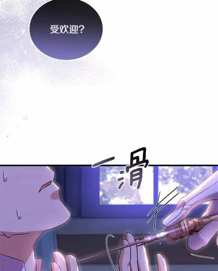 漫画《解除婚约的代价》33.武器店风波第88张图