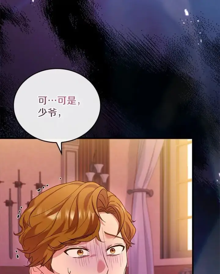 漫画《解除婚约的代价》33.武器店风波第94张图