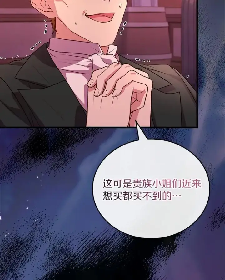 漫画《解除婚约的代价》33.武器店风波第95张图