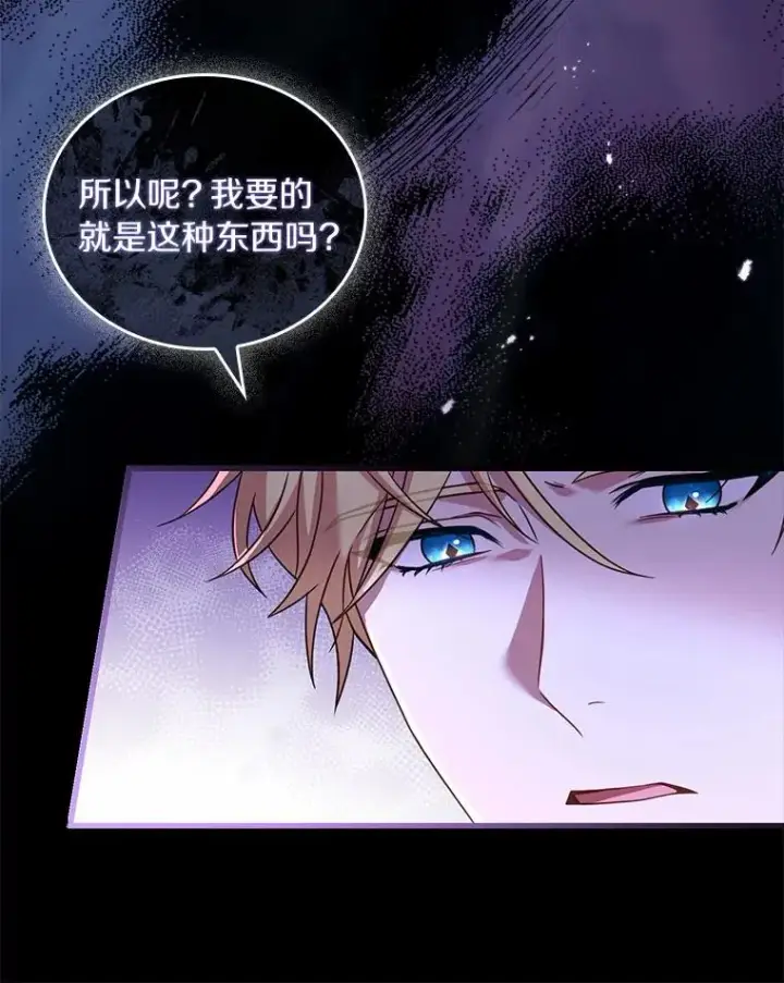 漫画《解除婚约的代价》33.武器店风波第96张图