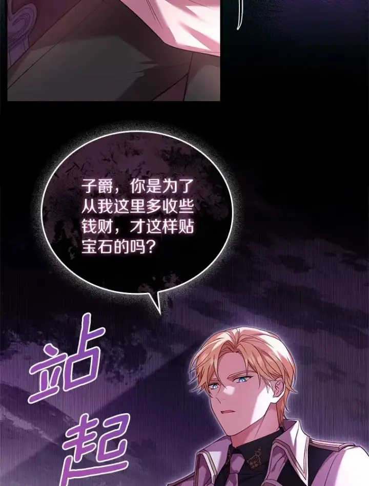 漫画《解除婚约的代价》33.武器店风波第99张图