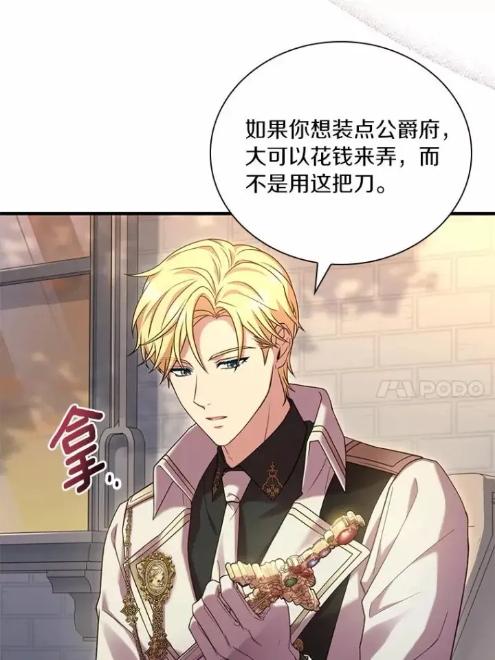 漫画《解除婚约的代价》34.继承人之争第10张图