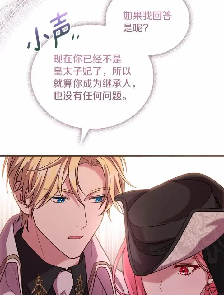 漫画《解除婚约的代价》34.继承人之争第100张图