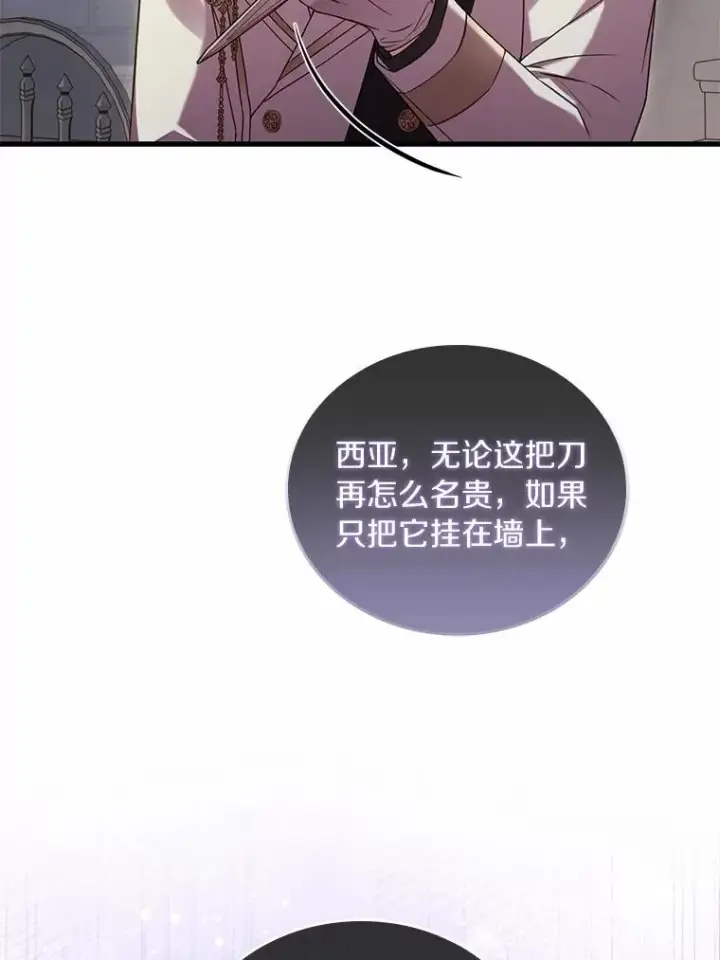 漫画《解除婚约的代价》34.继承人之争第11张图