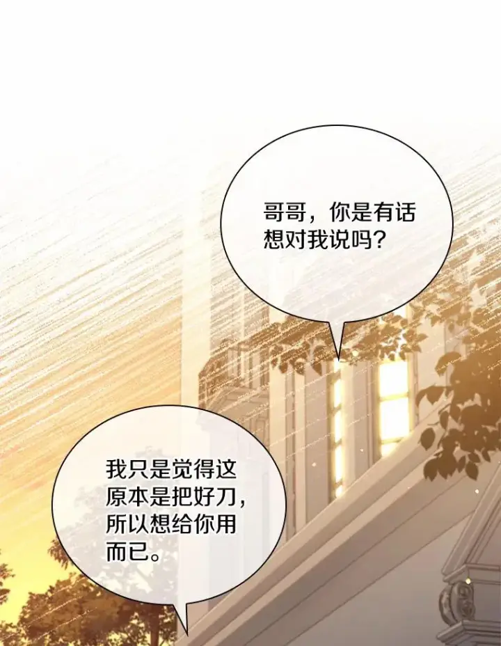 漫画《解除婚约的代价》34.继承人之争第14张图