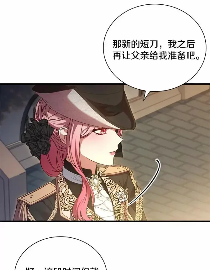 漫画《解除婚约的代价》34.继承人之争第16张图