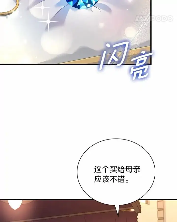 漫画《解除婚约的代价》34.继承人之争第31张图