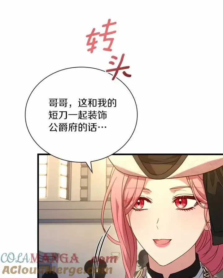 漫画《解除婚约的代价》34.继承人之争第33张图