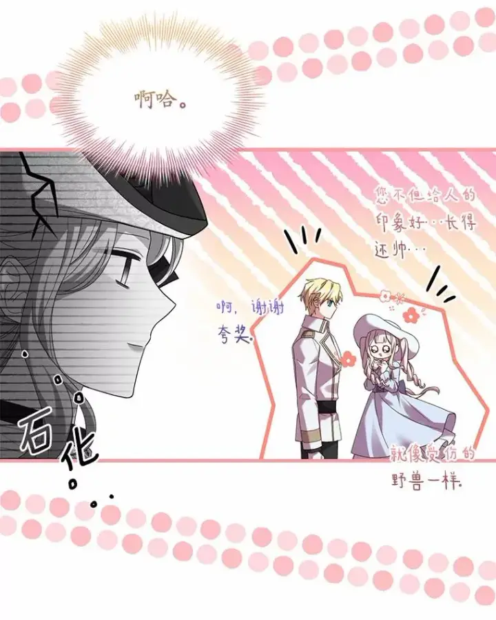 漫画《解除婚约的代价》34.继承人之争第36张图
