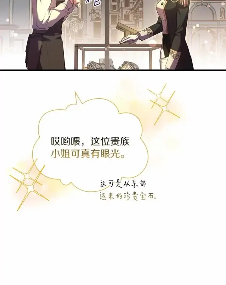 漫画《解除婚约的代价》34.继承人之争第38张图