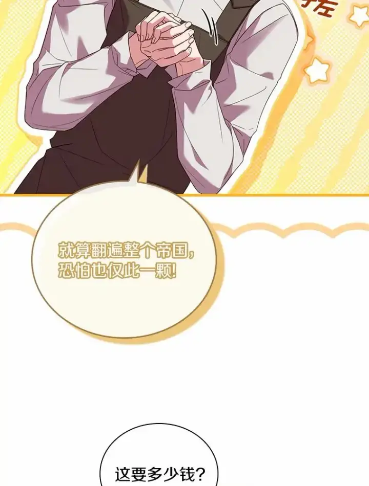 漫画《解除婚约的代价》34.继承人之争第40张图
