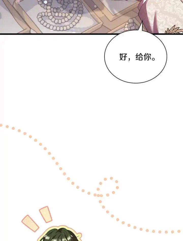 漫画《解除婚约的代价》34.继承人之争第43张图